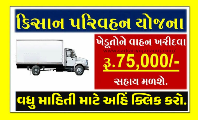 માલ વાહક વાહન પર સબસીડી 2023 । Khedut Mal Vahak Vahan Sahay Yojana