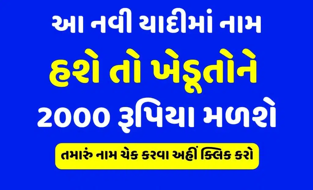 PM Kisan Beneficiary New List 2023