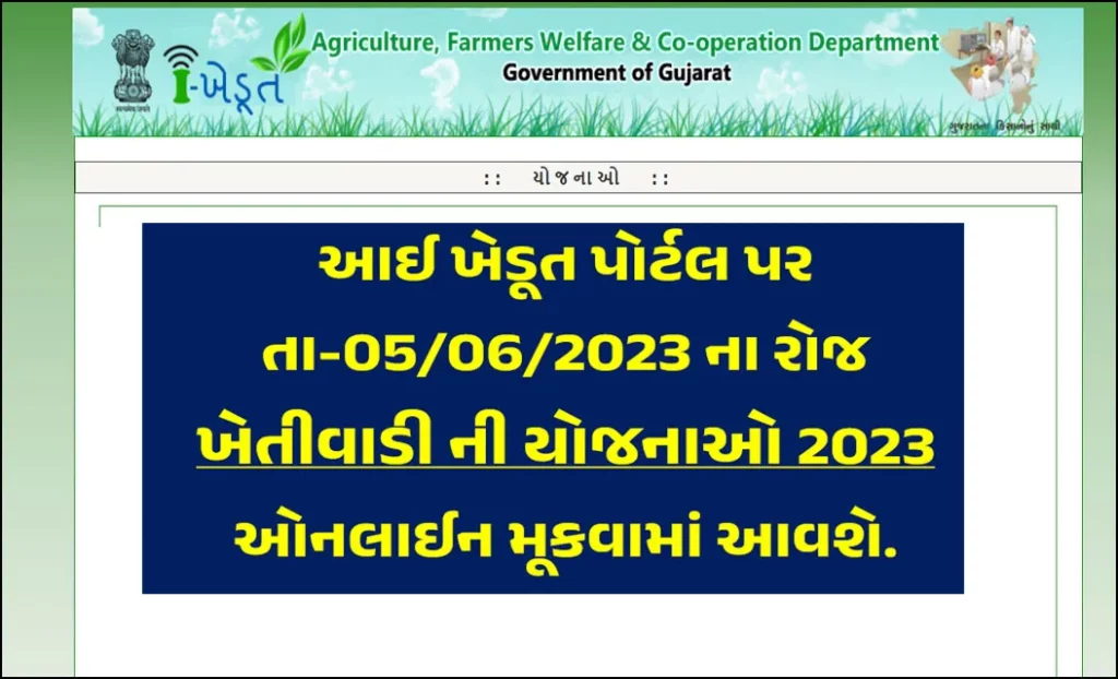 ikhedut Portal new khetiwadi yojana Start Notification