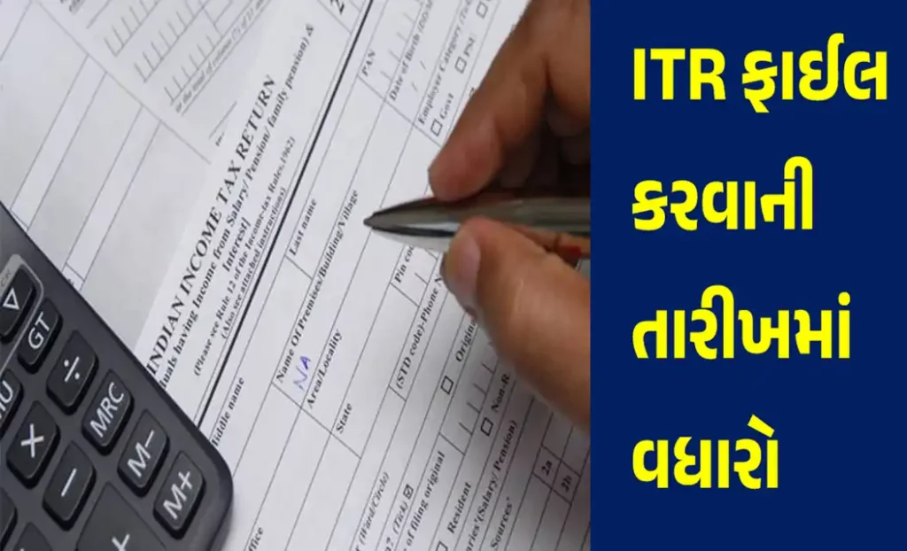 ITR Filing Last Date FY 2022-23: નાણાકીય વર્ષ 2022-23 માં ઈન્કમ ટેક્સ રિટર્ન (ITR) ફાઈલ કરવાની છેલ્લી તારીખ જાણો.