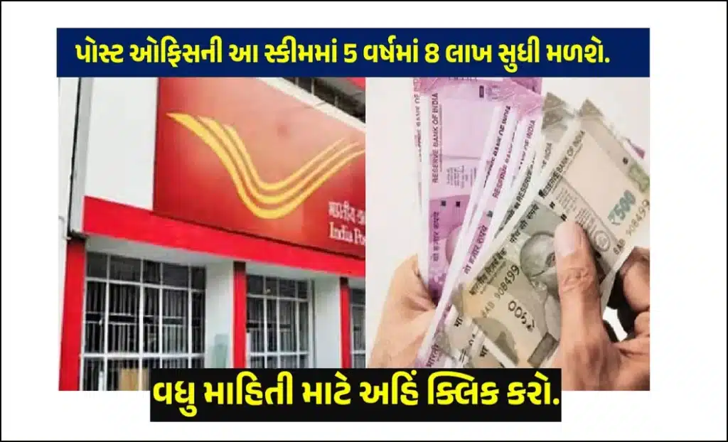 Post Office Scheme Interest Rate