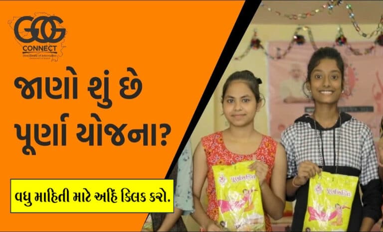 Purna Yojana | મહિલા અને બાળકોની તંદુરસ્તી માટે સરકારનુ પોષણ અભિયાન