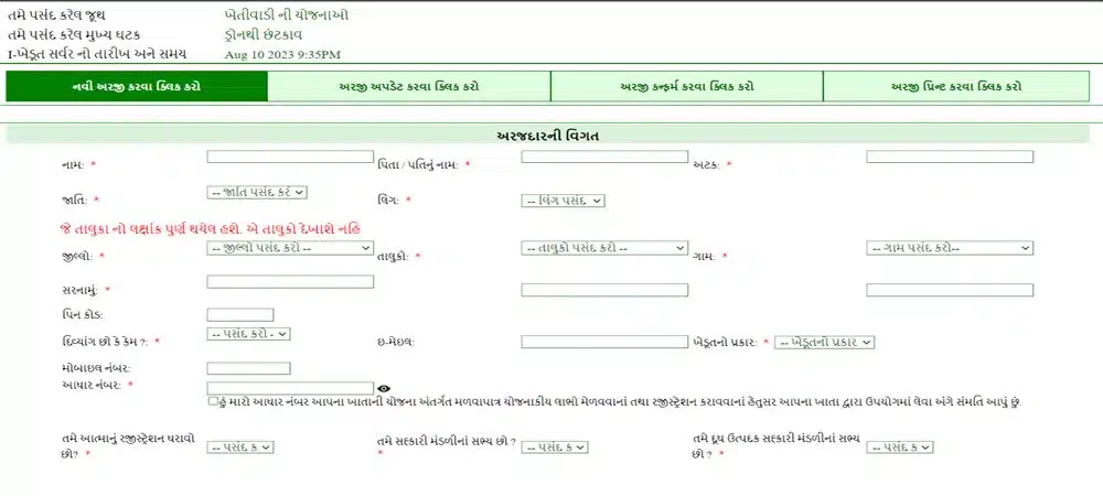 Kisan Drone Yojana Online Application Form