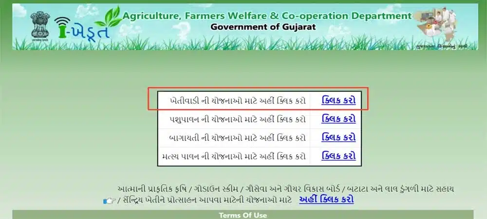 Ikhedut Official Website