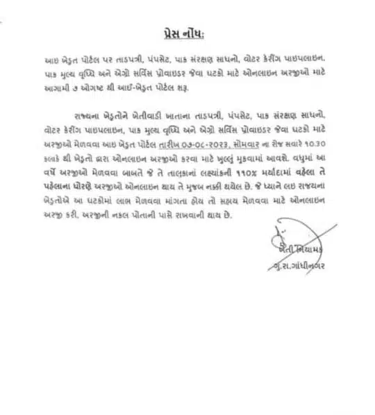 New schemes will be launched on I-Khedut portal Official Notification