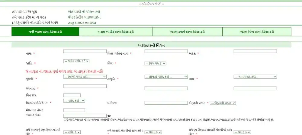 PVC Pipeline Yojana 2023 Online Form