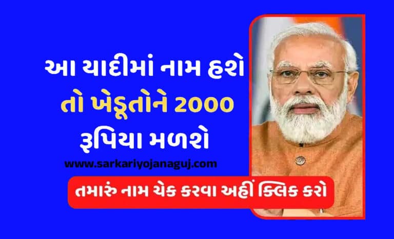 PM Kisan 15th Installment Beneficiary New List