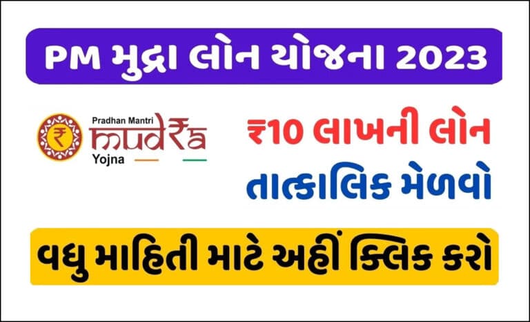 Mudra Loan Apply 2023