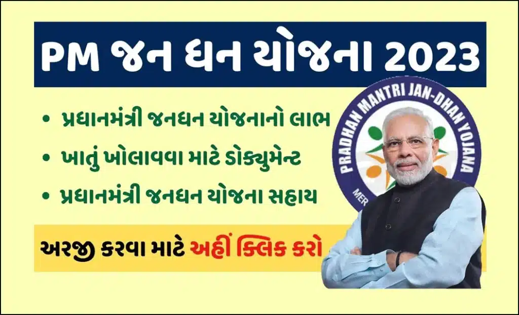 Pradhan Mantri Jan Dhan Yojana | પ્રધાનમંત્રી જન ધન યોજના 2023
