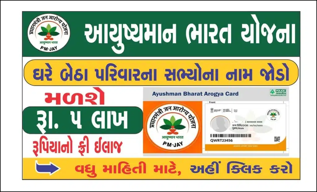How To Add New Member In Ayushman Bharat | Ayushman Bharat Official Website