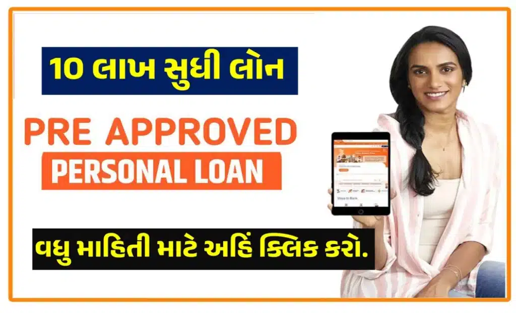 BOB Pre Approved Personal Loan Apply Online
