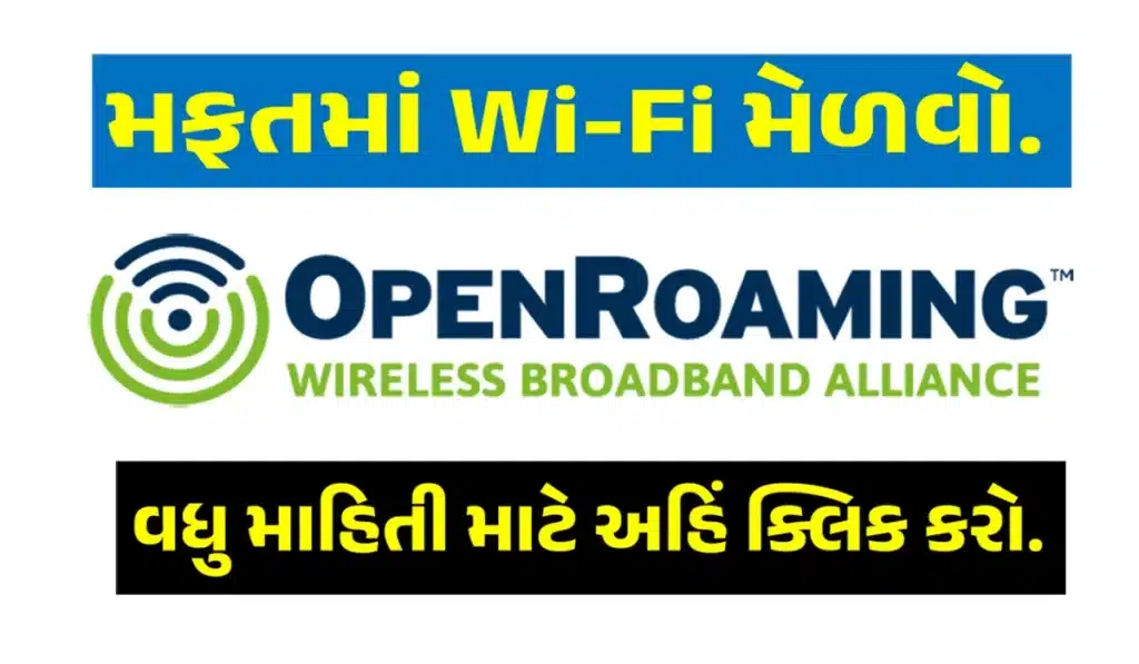 What is ORoaming App? ORoaming નો ઉપયોગ કેવી રીતે કરવો?