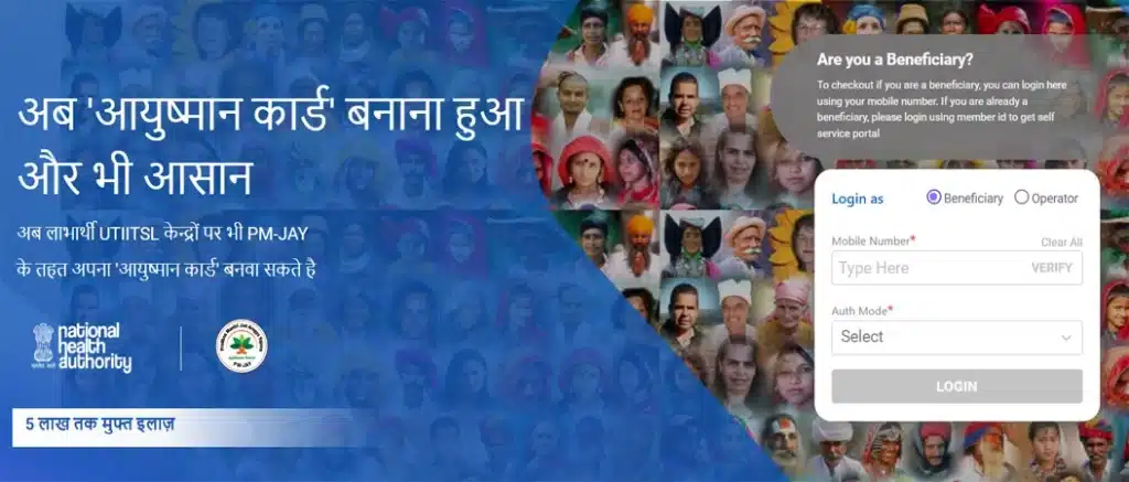 આયુષ્માન ભારત