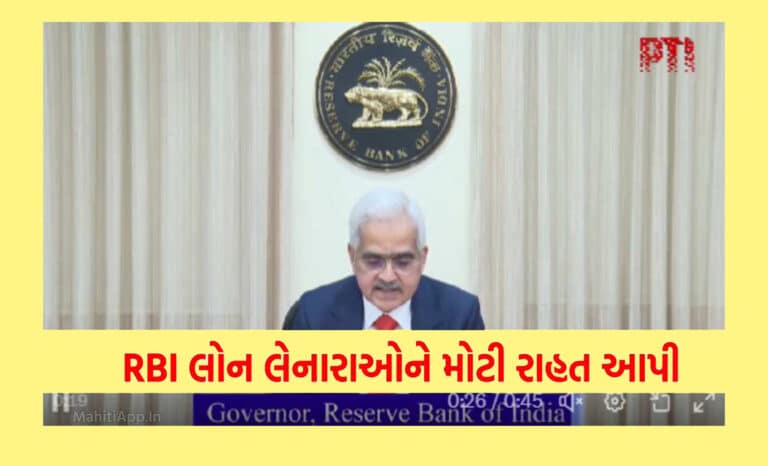 RBI Repo Rate News : રિઝર્વ બેંક ઓફ ઈન્ડિયાએ લોન લેનારાઓને મોટી રાહત આપી, રેપો રેટને 6.5 ટકા પર યથાવત રાખવાનો નિર્ણય.