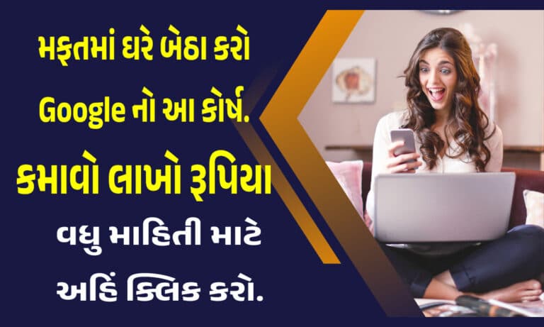 Google Cloud Platform (GCP) In Gujarati | ગુગલ ક્લાઉડ પ્લેટફોર્મ શું છે?