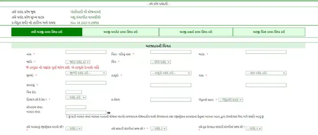 ikhedut portal Online Form