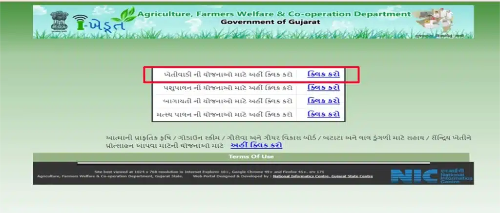 How to Online Apply Rotavator Sahay Yojana 2023 | ઓનલાઈન અરજી કેવી રીતે કરવી?