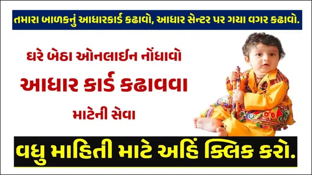 How to Make Child Aadhaar Card