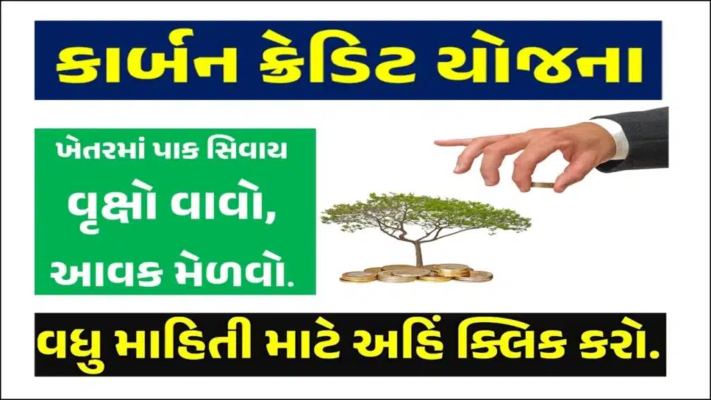 Gujarat Carbon Credit Scheme