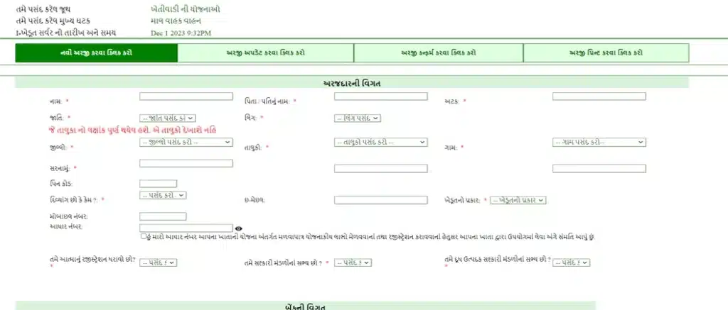 Mal Vahak Yojana Online Arji FOrm