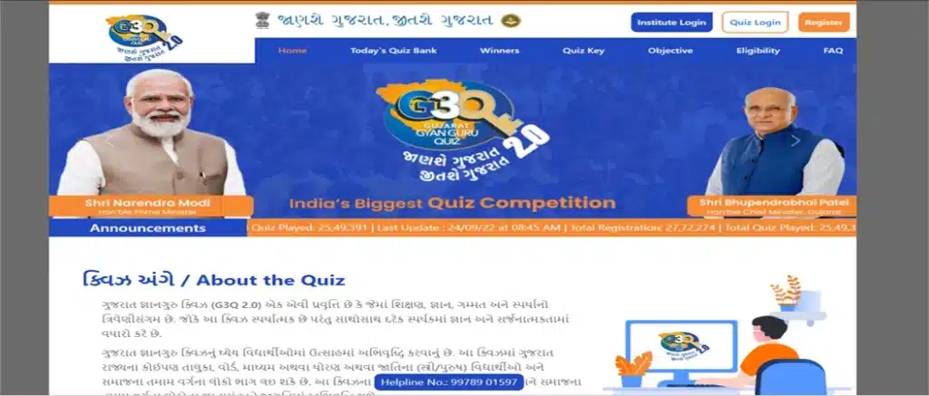 G3Q 2.0 Online Form | ગુજરાત જ્ઞાન ગુરુ ક્વિઝ 2.0 ઓનલાઈન રજીસ્ટ્રેશન કેવી રીતે કરવું?