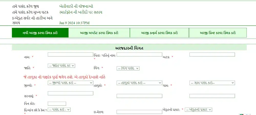 Smartphone sahay yojana 2024 registration Form