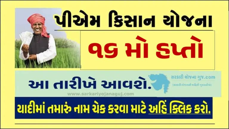 PM Kisan 16th Installment Date 2024 । જાણો 2000 રૂપિયાનો 16મો હપ્તો ક્યારે આવશે?