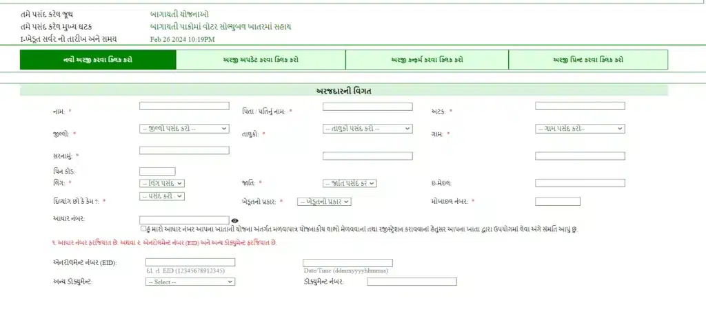 Water Soluble Khatar Sahay Yojana 2024 Online Form
