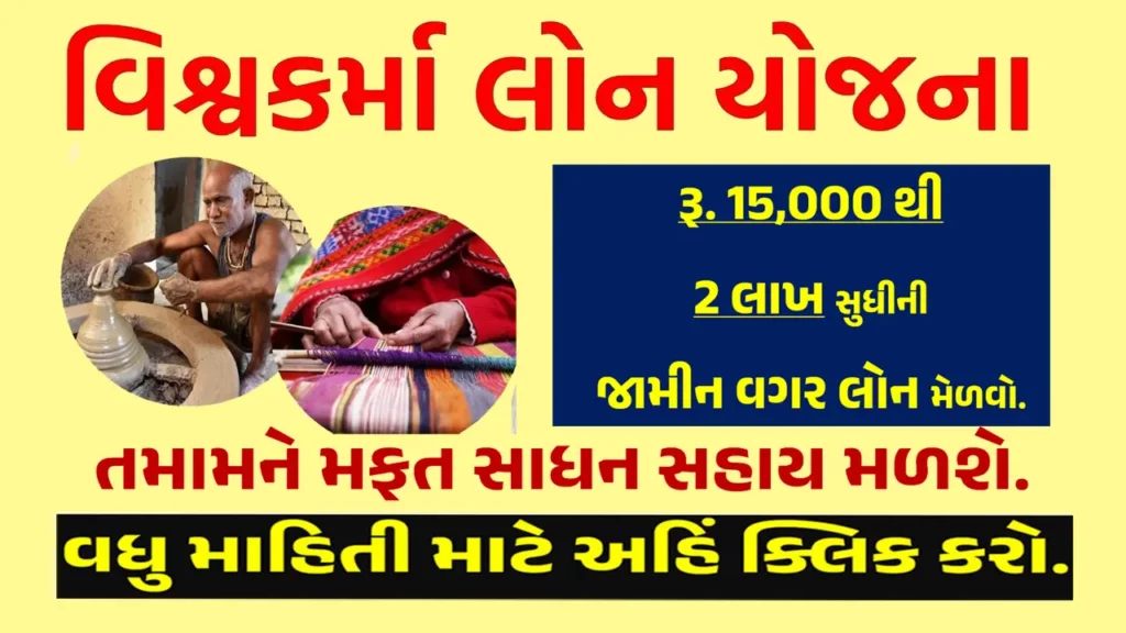 PM Vishwakarma Yojana 2024 । પીએમ વિશ્વકર્મા યોજના