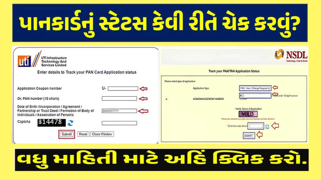 How To Track PAN Card Status | પાન કાર્ડનું સ્ટેટસ કેવી રીતે ચેક કરવું, શું છે પ્રક્રિયા
