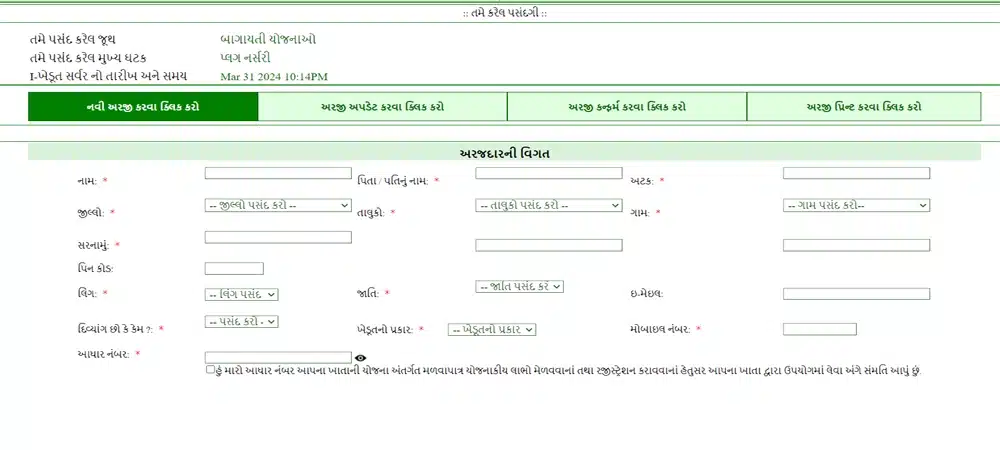 Plug Nursery Scheme 2024 Online Form