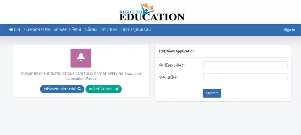 RTE Gujarat Official Website | RTE Gujarat Online Application