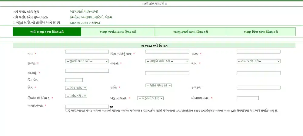 Vermicompost Subsidy Scheme 2024 Online Form