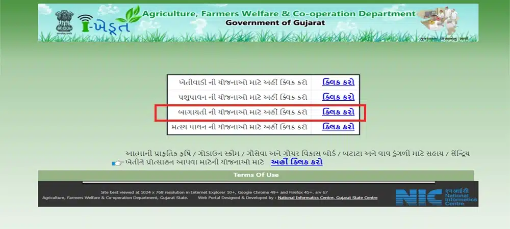 Bagayati Yojana 2024