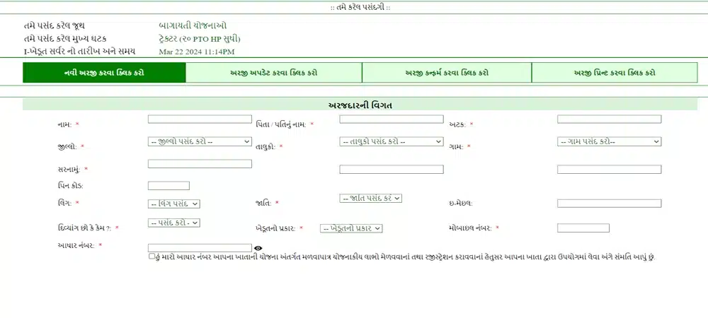 Bagayati Yojana - Tractor Sahay Yojana 2024  