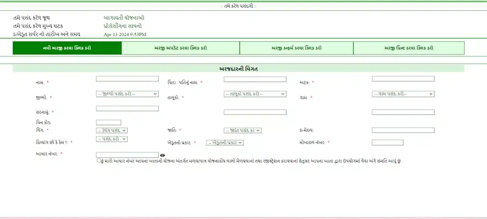 How to Online Apply Assistance Scheme for Processing Equipment 2024 