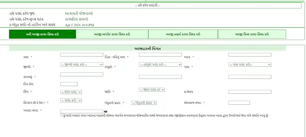 Assistance for agricultural implements 2024 Online Form