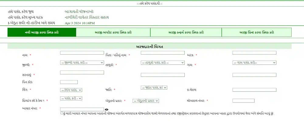 Coconut Plantation Area Assistance Scheme 2024 Online Form