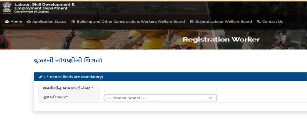 Shramyogi Shikshan Sahay Yojana 2024  Registration and Create Login