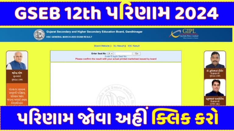 GSEB 12th HSC Result 2024 Live: ધોરણ 12 નું રિઝલ્ટ જાહેર. અહિંથી ચેક કરો.
