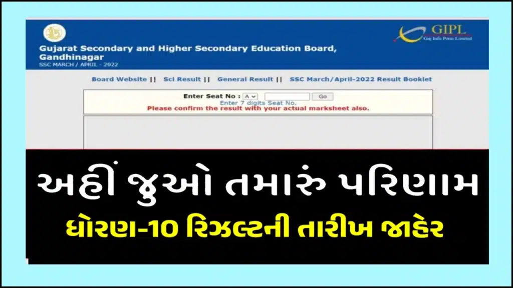 GSEB SSC Result 2024 Date Declare