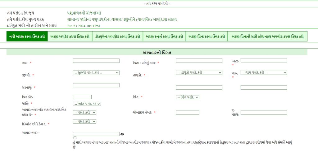 How to Online Apply for Pashu Khandan Sahay Yojana 2024