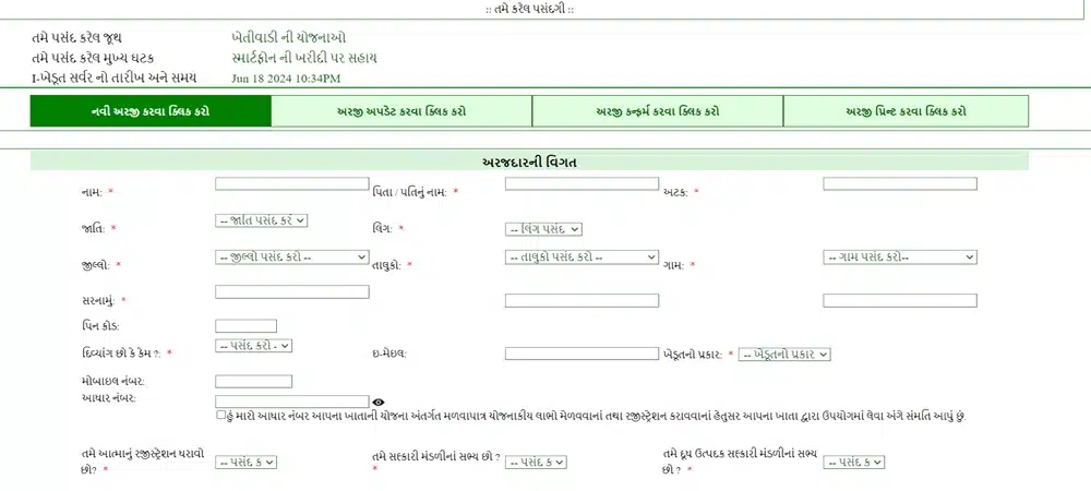 Smartphone Sahay Yojana Online Form