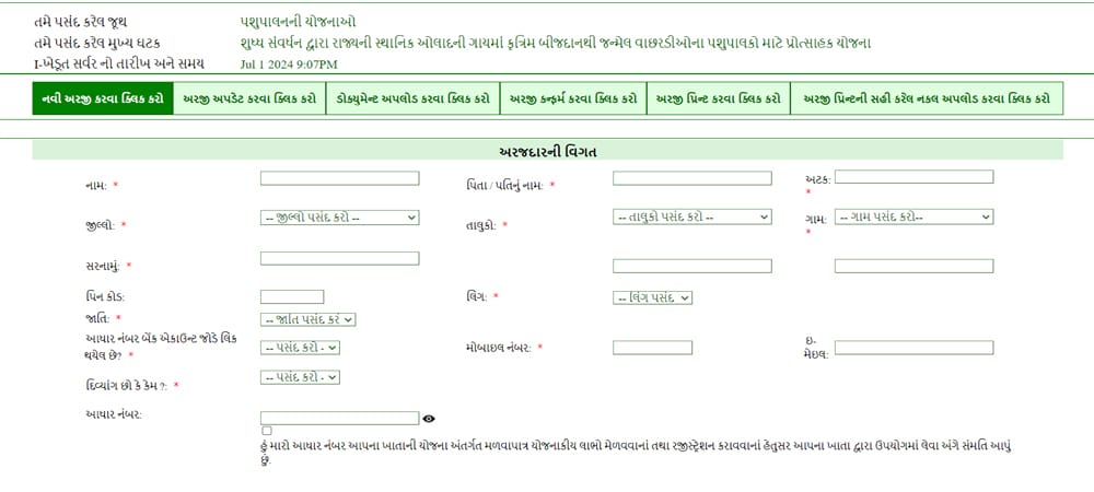 Ikhedut Portal Online Form