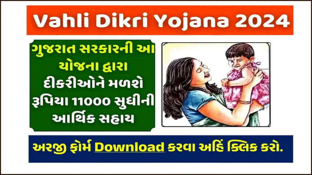 Vahali Dikri Yojana Form 2024 Pdf Downloa