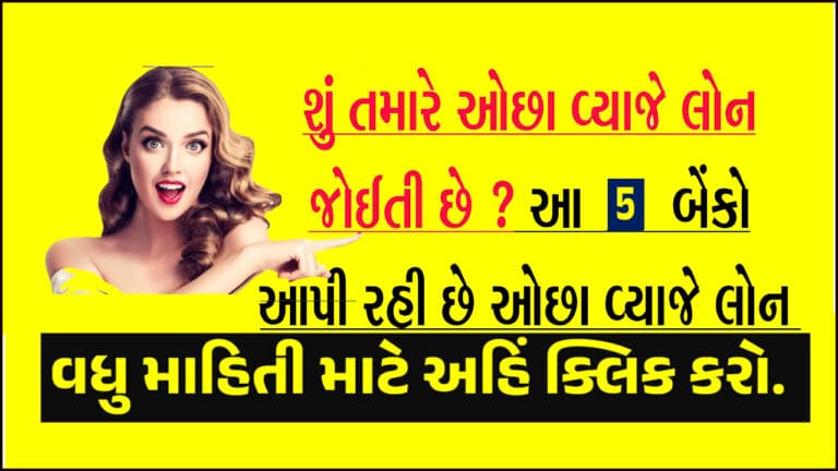 Low Interest Loan in India