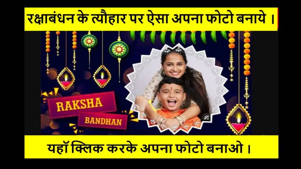 Raksha Bandhan 2024 Photo Frame APP