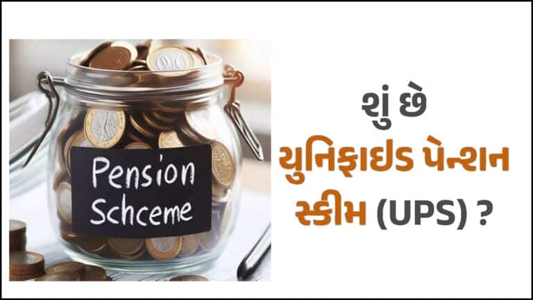 Unified Pension Scheme (UPS)