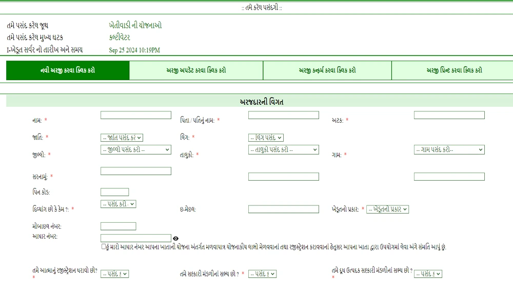 Cultivator Sahay Yojana 2024