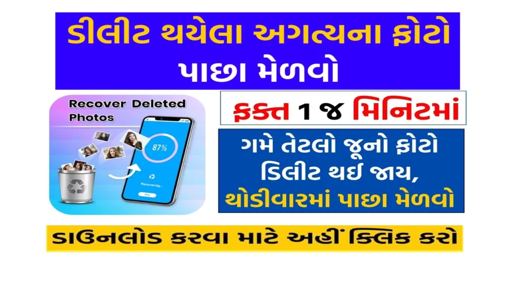 Delete Photo Recover App